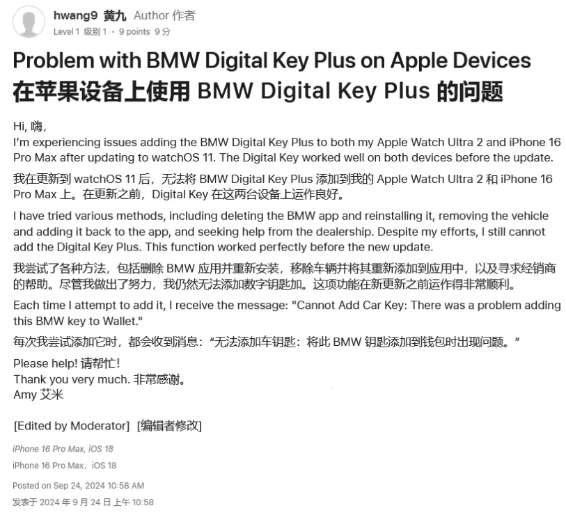 延寿苹果手机维修分享iOS 18 后共享车钥匙存在问题 